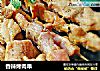 香辣烤肉串的做法
