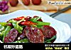 杭椒炒腊肠的做法