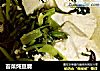 苔菜炖豆腐的做法