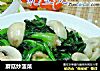 蘑菇炒菠菜的做法