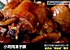 小鸡炖滑子蘑的做法