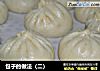 包子的做法（二）的做法