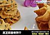 黑芝麻曲奇饼干的做法