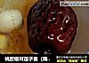 桃胶银耳莲子羹（隔水炖）的做法