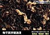 梅干菜炒猪油渣的做法