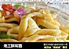 地三鲜焖面的做法