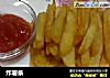 炸薯条的做法