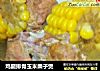 鸡腿排骨玉米栗子煲的做法