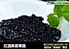 红酒桑葚果酱的做法