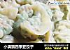 小清新四季豆饺子的做法