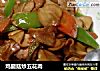 鸡腿菇炒五花肉的做法