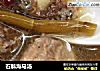 石斛海马汤的做法