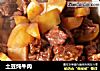 土豆炖牛肉的做法