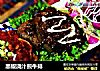 黑椒浇汁煎牛排的做法
