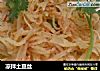 凉拌土豆丝的做法