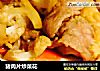 猪肉片炒菜花的做法