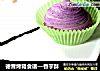 德普烤箱食谱—香芋酥的做法