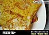 鸡蛋面包片的做法