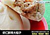 虾仁鲜肉大包子的做法