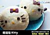 萌萌哒 Kitty的做法