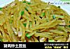 猪肉炒土豆丝的做法