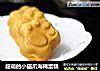 超萌的小猫爪海棉蛋糕的做法