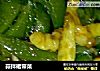 蒜拌裙带菜的做法