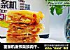 面条机做榨菜鲜肉千层饼的做法