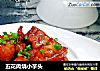 五花肉烧小芋头的做法