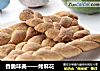 烤麻花的做法