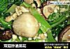 双菇炒油菜花的做法