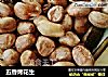 五香烤花生的做法