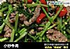 小炒牛肉的做法