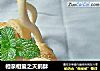 相亲相爱之天鹅酥的做法