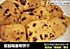 蔓越莓曲奇饼干的做法