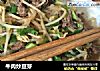牛肉炒豆芽的做法