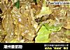 潮州畲鹅粉的做法