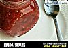 自制山楂果酱的做法