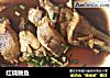 红烧鮸鱼的做法