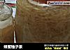 蜂蜜柚子茶的做法