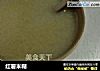 红薯米糊的做法