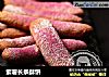紫薯长条酥饼的做法
