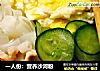 一人份：营养沙河粉的做法