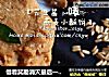 借着奖励消灭最后一口花生酱【花生酱燕麦小酥饼】的做法