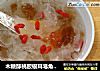 木糖醇桃胶银耳皂角米汤的做法