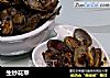 生炒花甲的做法