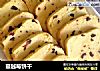 蔓越莓饼干的做法