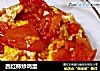 西红柿炒鸡蛋的做法