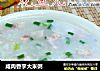 咸肉香芋大米粥的做法