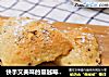 快手又美味的蔓越莓淡奶油司康的做法